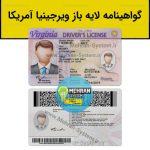 گواهینامه رانندگی ویرجینیا