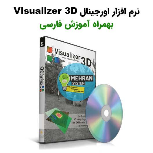 نرم افزار Visualizer 3D بهمراه آموزش فارسی 1 Visualizer 3D