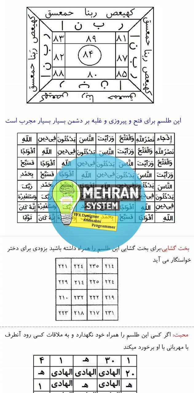 دانلود کتاب هزار طلسم: مرجع کامل دعاها و طلسمات 2 کتاب هزار طلسم