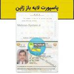 فایل لایه باز پاسپورت ژاپن