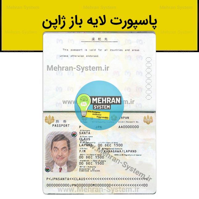 فایل لایه باز پاسپورت ژاپن 1 فایل لایه باز پاسپورت ژاپن