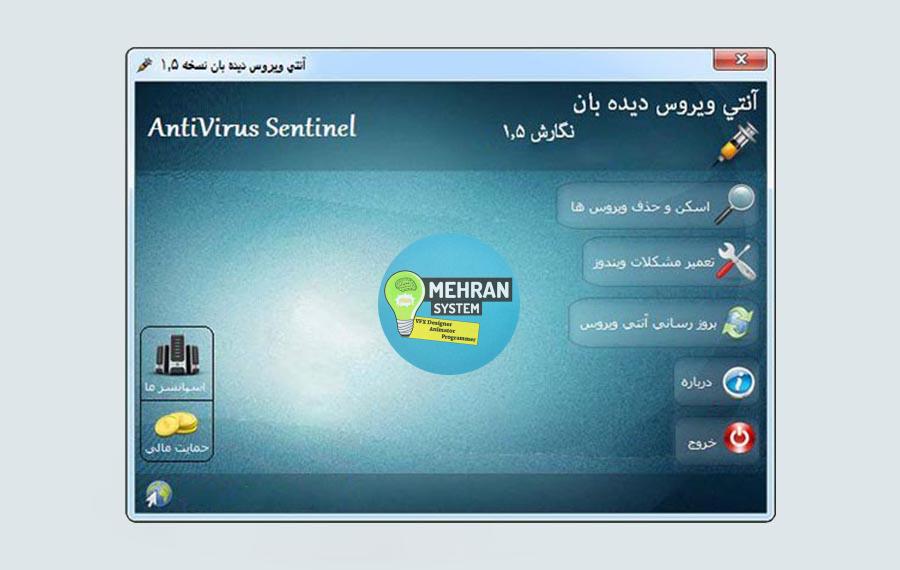 آنتی ویروس دیده بان