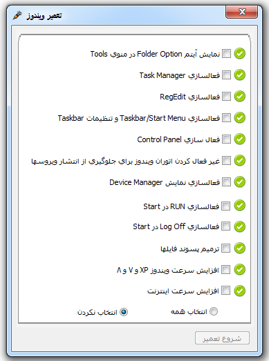 آنتی ویروس دیده بان 2 antivirus dideban Repair