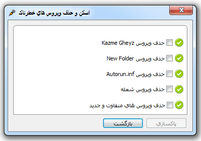 آنتی ویروس دیده بان 3 antivirus dideban tools