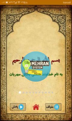 اپلیکیشن آیت الکرسی 2 ayat 1