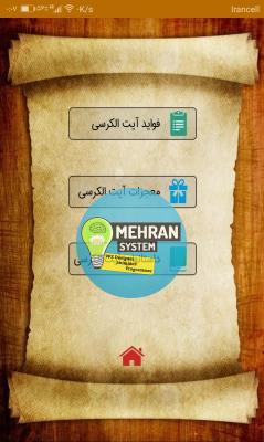اپلیکیشن آیت الکرسی 3 ayat 2