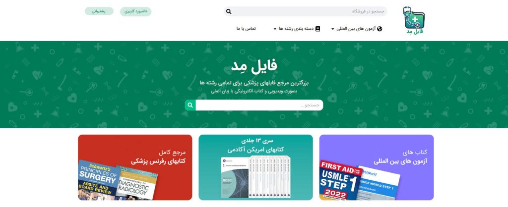 سایت فروشگاه فایل پزشکی 1 نمونه کار طراحی سایت