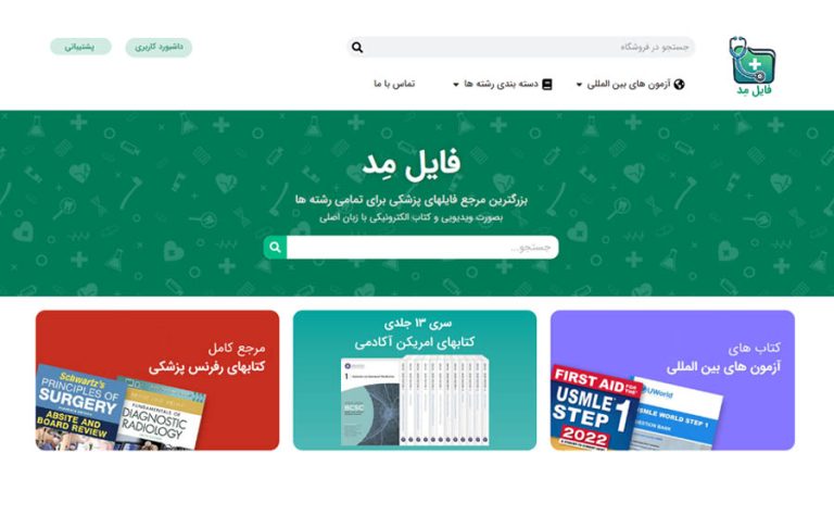 سایت فروشگاه فایل پزشکی