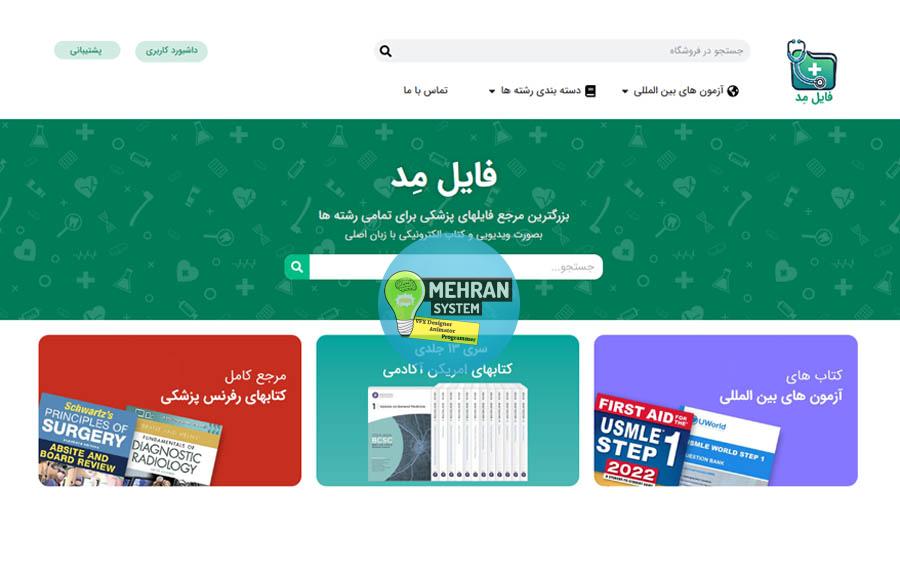 سایت فروشگاه فایل پزشکی 2 نمونه کار طراحی سایت