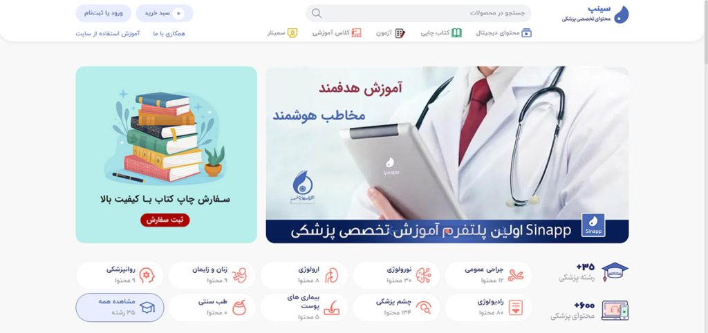 سایت حرفه ای آموزش پزشکی 1 نمونه کار سایت پزشکی