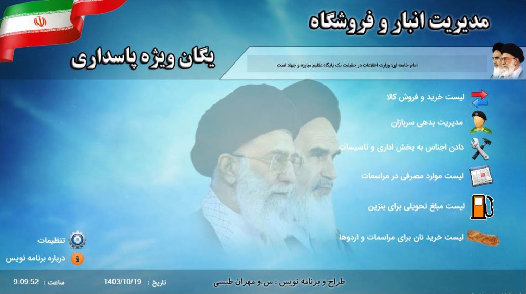 نرم افزار مدیریت انبار و فروشگاه یگان ویژه 1 نمونه کار مدیریت انبار سربازان