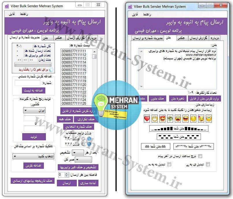 نرمافزار تبلیغات در وایبر 1 viber adv software