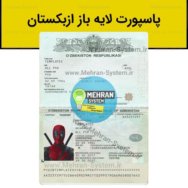 فایل لایه باز پاسپورت ازبکستان 1 پاسپورت ازبکستان