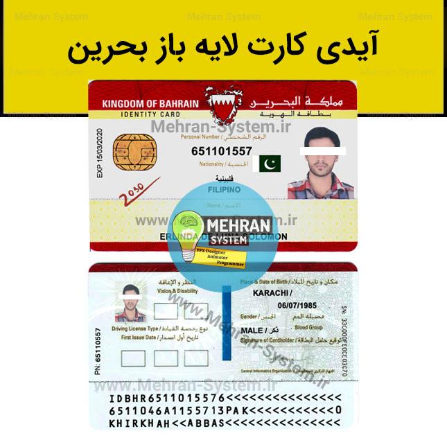 آیدی کارت بحرین