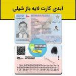 آیدی کارت شیلی