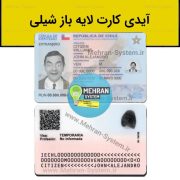 سبد خرید 5 آیدی کارت شیلی