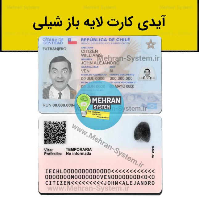 فایل لایه باز آیدی کارت شیلی 1 آیدی کارت شیلی