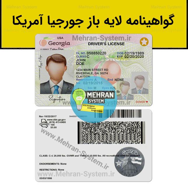 فایل لایه باز گواهینامه رانندگی جورجیا 1 گواهینامه رانندگی جورجیا