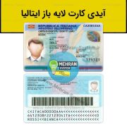 سبد خرید 4 آیدی کارت ایتالیا