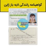 سبد خرید 7 گواهینامه رانندگی ژاپن