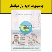 پاسپورت میانمار