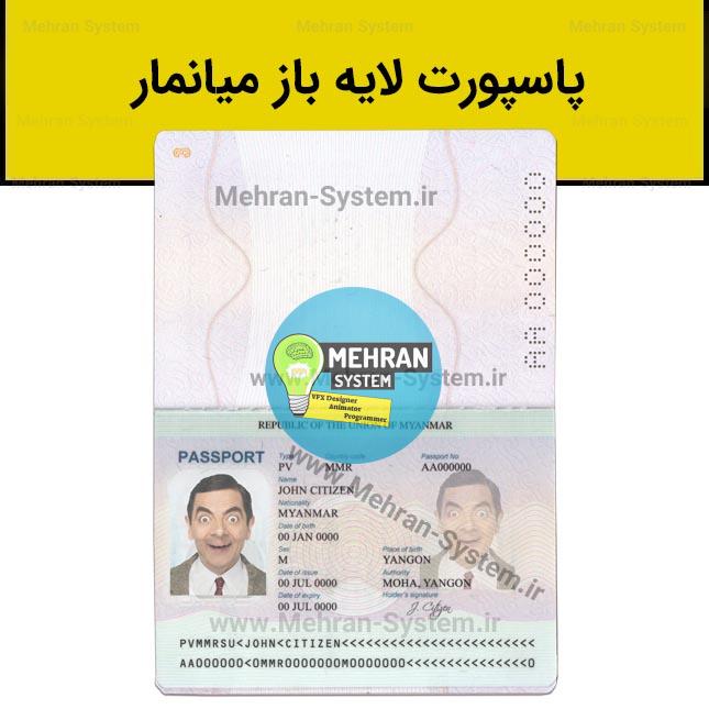 فایل لایه باز پاسپورت میانمار 1 پاسپورت میانمار