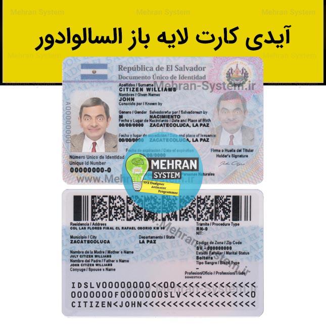 فایل لایه باز آیدی کارت السالوادور 1 آیدی کارت السالوادور