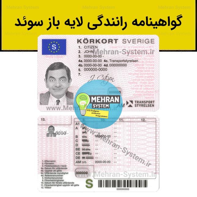 فایل لایه باز گواهینامه رانندگی سوئد 1 گواهینامه رانندگی سوئد