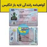 گواهینامه رانندگی انگلیس