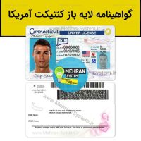 گواهینامه رانندگی کنتیکت آمریکا