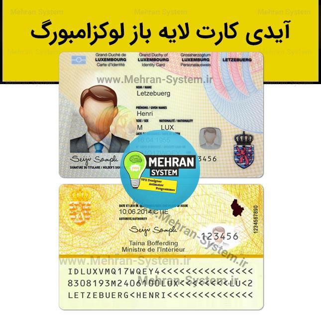 فایل لایه باز آیدی کارت لوکزامبورگ 1 فایل لایه باز آیدی کارت لوکزامبورگ