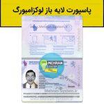 فایل لایه باز پاسپورت لوکزامبورگ
