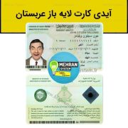 سبد خرید 3 آیدی کارت عربستان