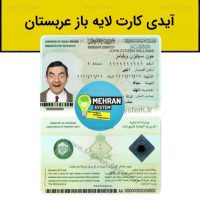 آیدی کارت عربستان