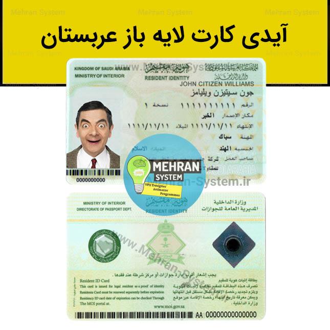 آیدی کارت عربستان