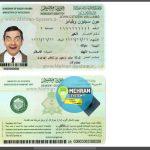 آیدی کارت عربستان
