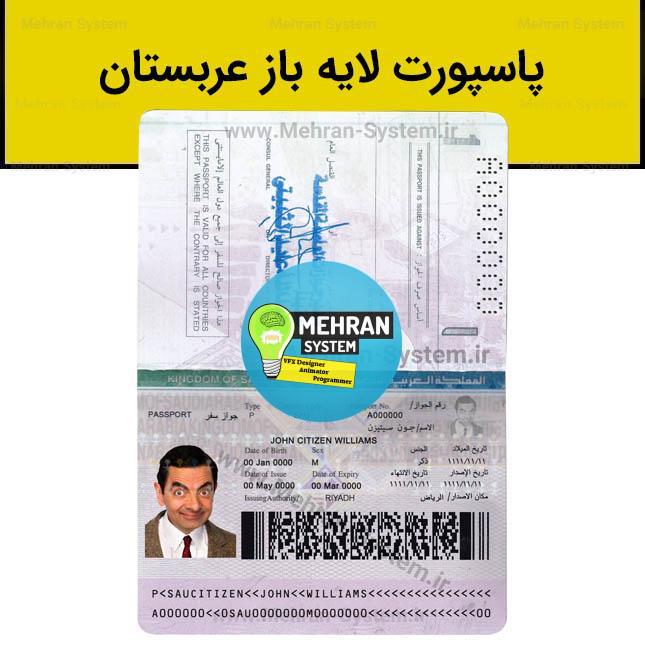 فایل لایه باز پاسپورت عربستان 1 پاسپورت عربستان