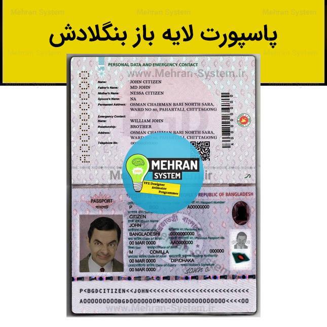 فایل لایه باز پاسپورت جدید بنگلادش 1 پاسپورت جدید بنگلادش