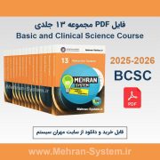 سبد خرید 7 Basic and Clinical Science Course 2025-2026