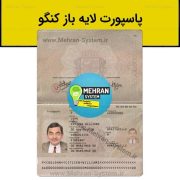 پاسپورت کنگو
