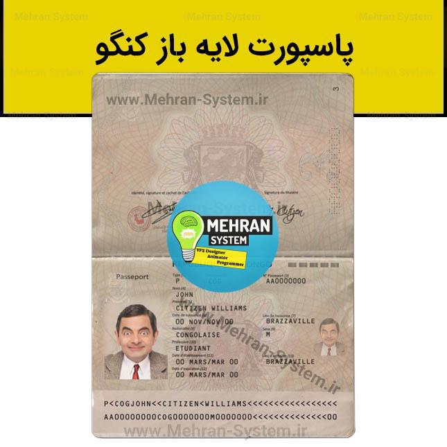 فایل لایه باز پاسپورت کنگو 1 پاسپورت کنگو
