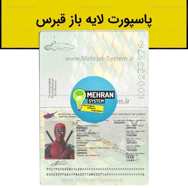 فایل لایه باز پاسپورت قبرس 1 پاسپورت قبرس