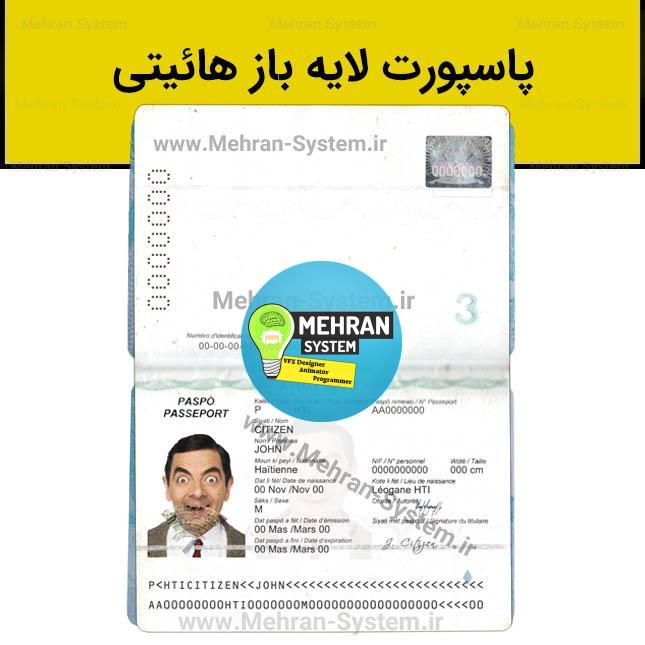 فایل لایه باز پاسپورت هائیتی 1 پاسپورت هائیتی