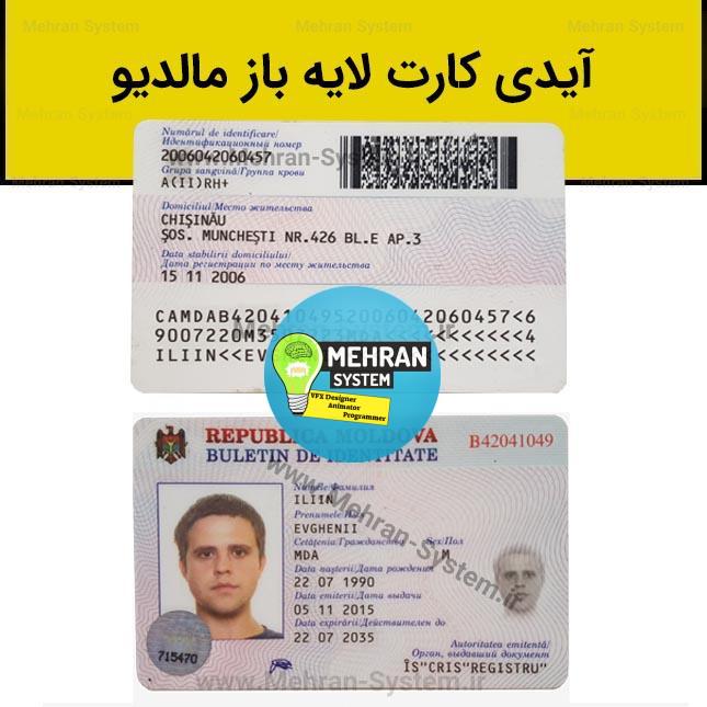 فایل لایه باز آیدی کارت مالدیو 1 آیدی کارت مالدیو