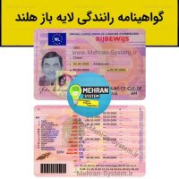 گواهینامه رانندگی هلند