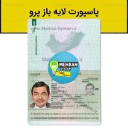 سبد خرید 9 پاسپورت پرو