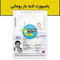 پاسپورت رومانی