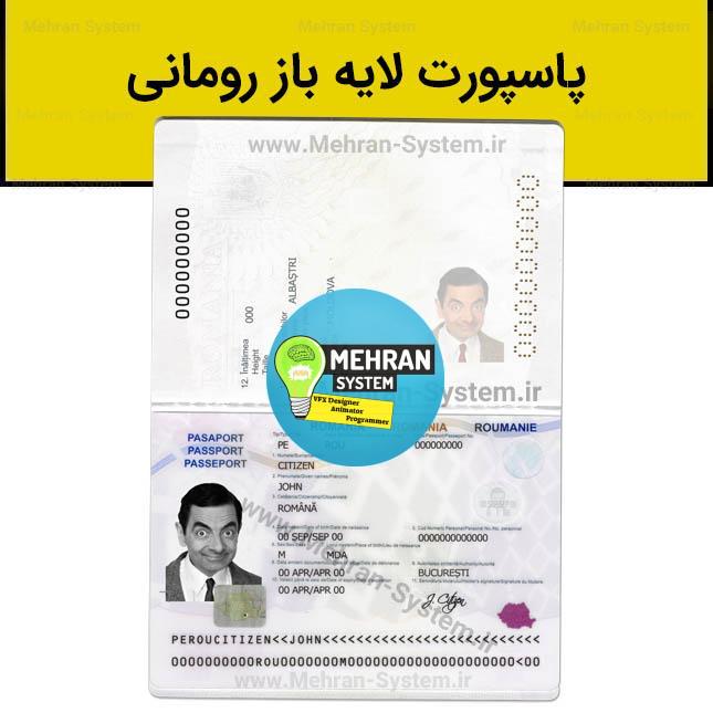 فایل لایه باز پاسپورت رومانی 1 پاسپورت رومانی