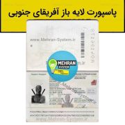 پاسپورت آفریقای جنوبی