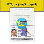 پاسپورت سریلانکا